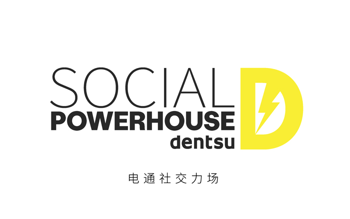 电通创意推出dentsu Social Powerhouse电通社交力场