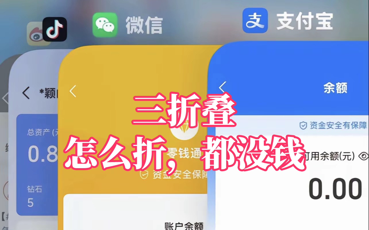 辣评华为三折叠屏，网友的小嘴像淬了毒