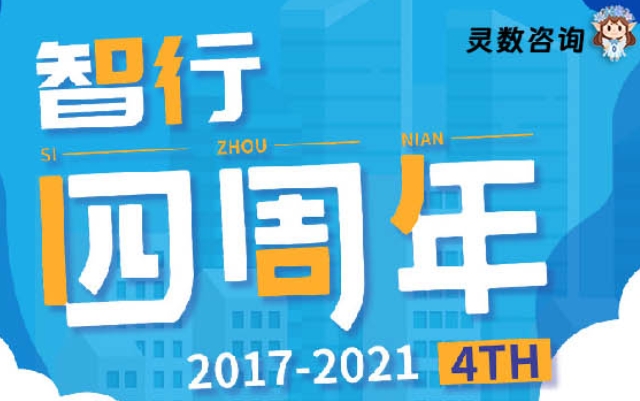 未來可期！漢江智行四歲啦~