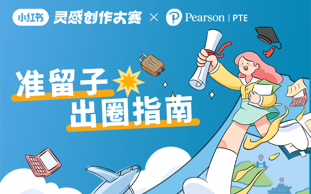 IP玩法开创：小红书携手培生PTE，创新IP策略实现私域增长