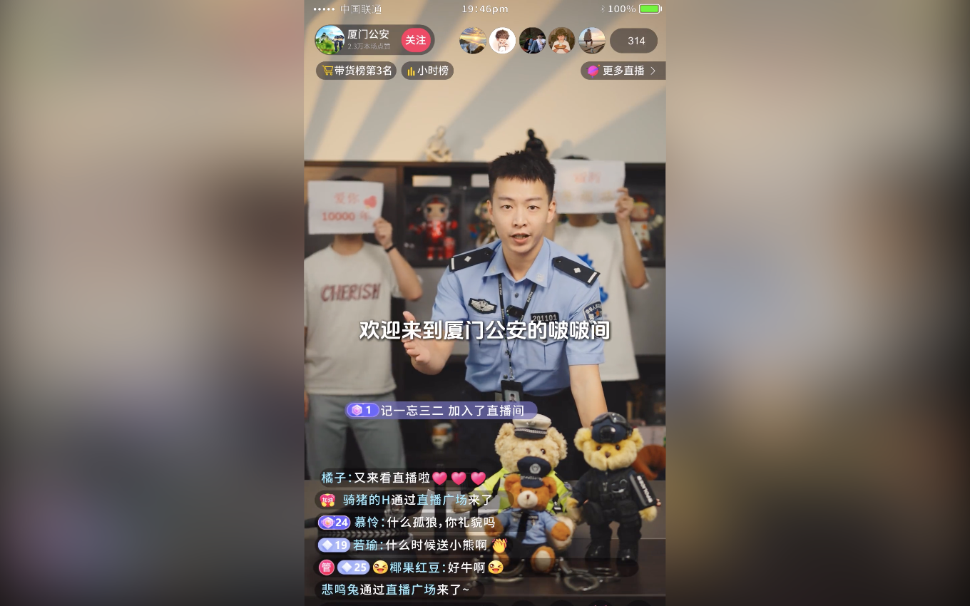 厦门公安带货式反诈,就问你刑不刑