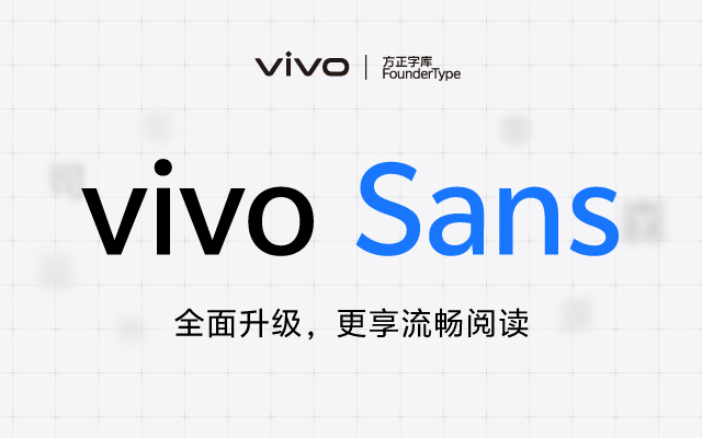 vivo Sans免费开放｜全面升级，更享流畅阅读