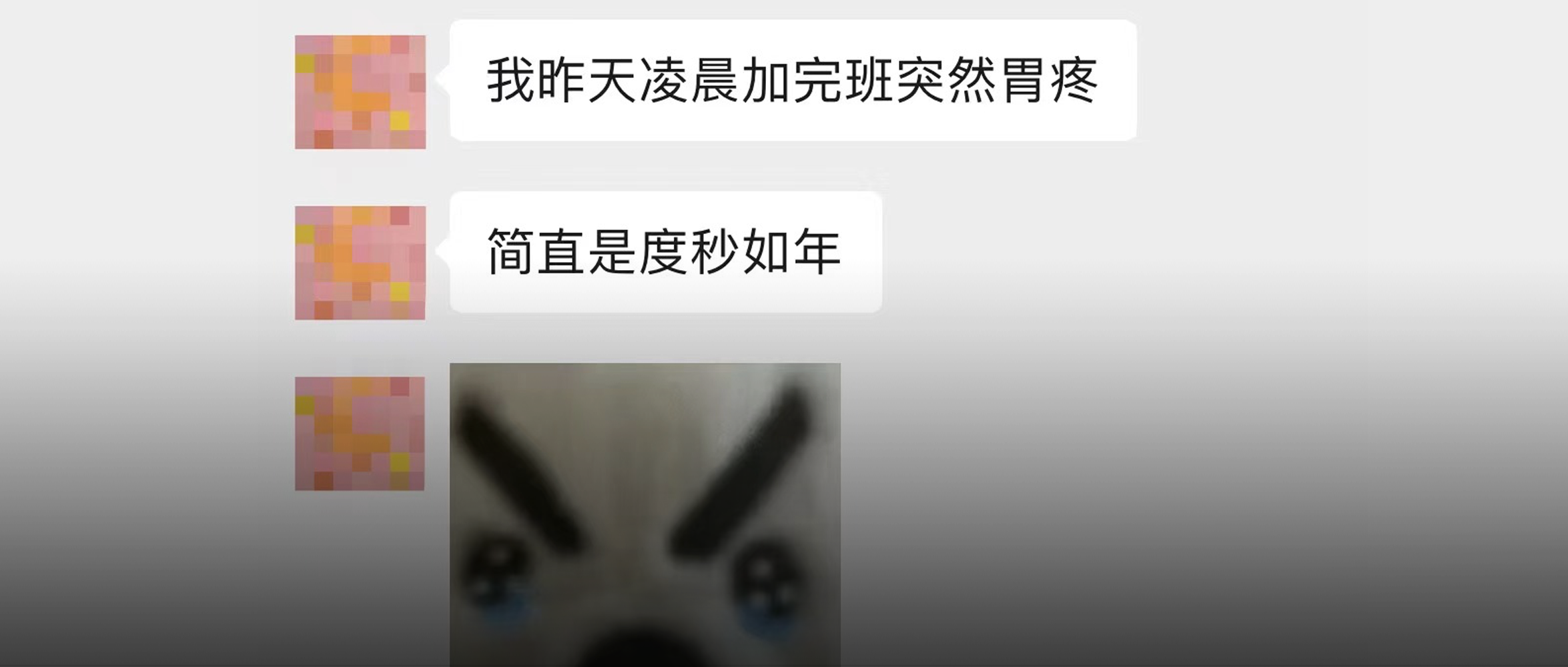 最难熬的时间，不是和甲方开会，而是生病。。