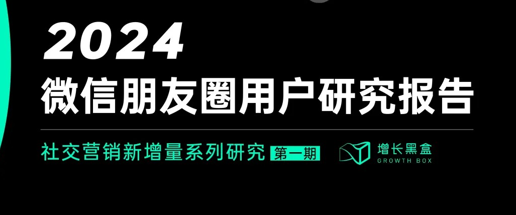 耗时两个月，我们为你破解了微信不想说的商业数据