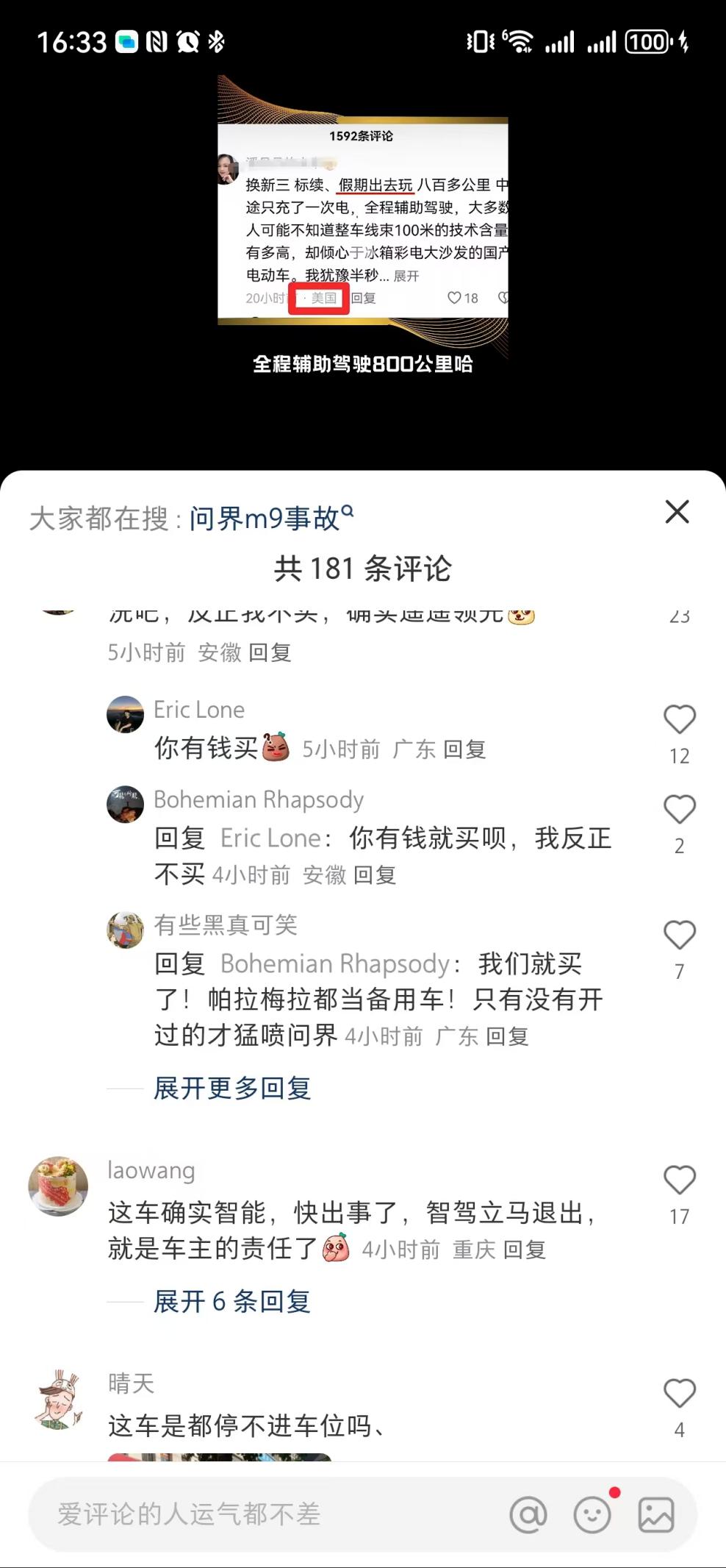 一场问界M9武汉事故，竟然揪出内鬼