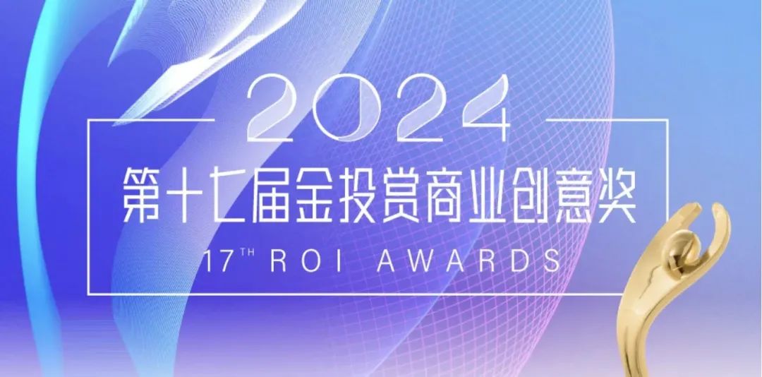 2024金投赏：10个营销难题的趋势解法 | 趋势现场