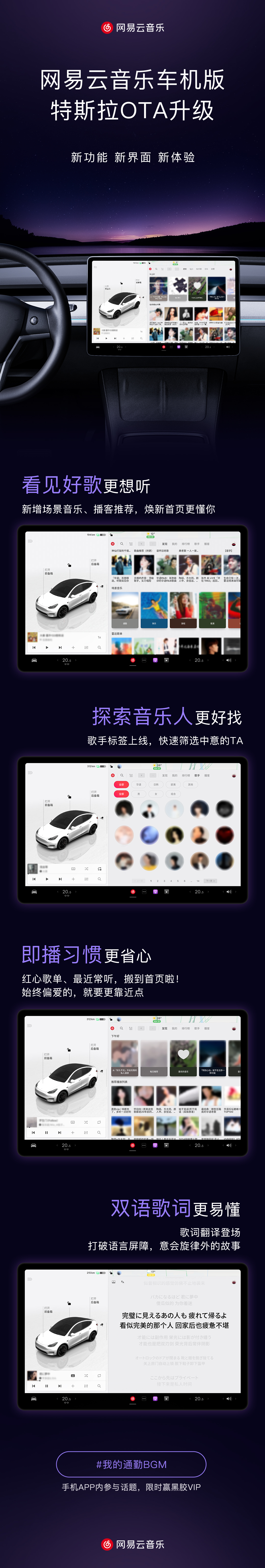 网易云音乐在特斯拉上发布全新车机版产品