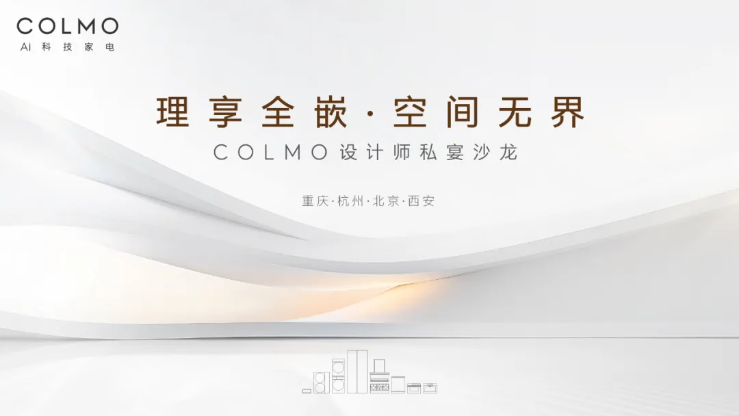 案例 | COLMO山海高端私宴 将空间归还于生活