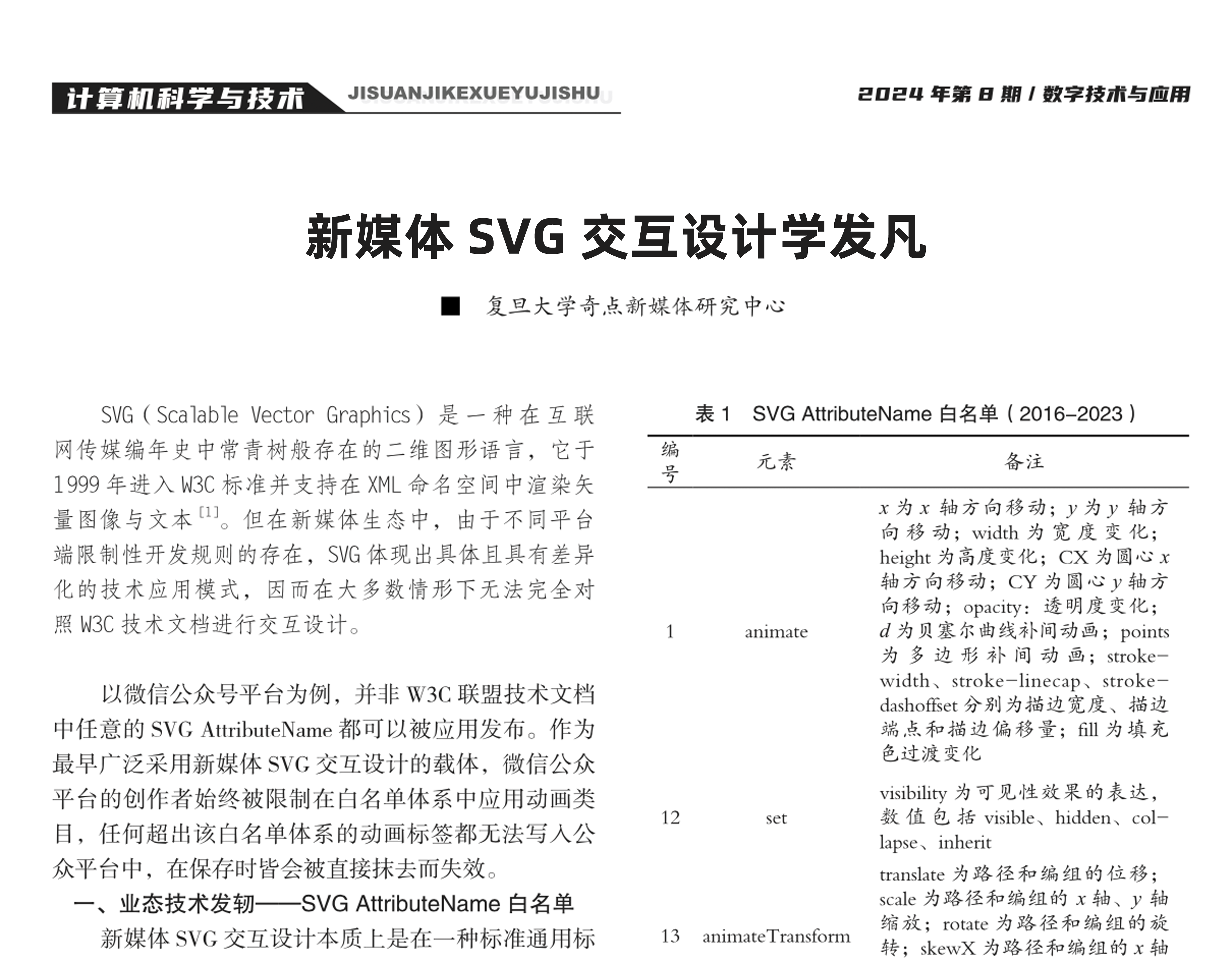SVG理論入門？這篇復(fù)旦大學(xué)學(xué)術(shù)論文講透了！
