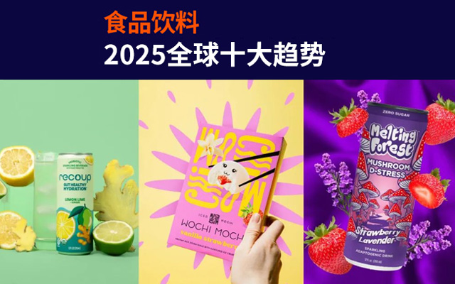 Innova发布2025全球食品饮料十大趋势，来划明年重点！