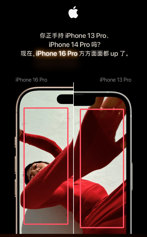 苹果给16pro打广告，喊话iPhone13和14钉子户换新机