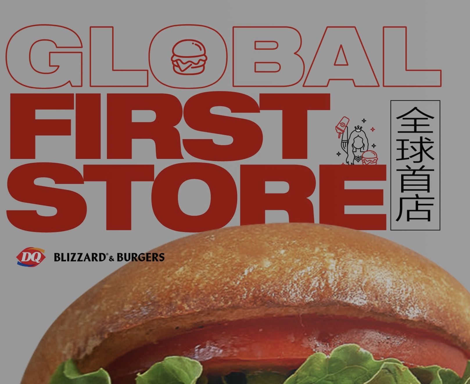 DQ BLIZZARD&BURGERS（DQ漢堡品牌）全國首店開業