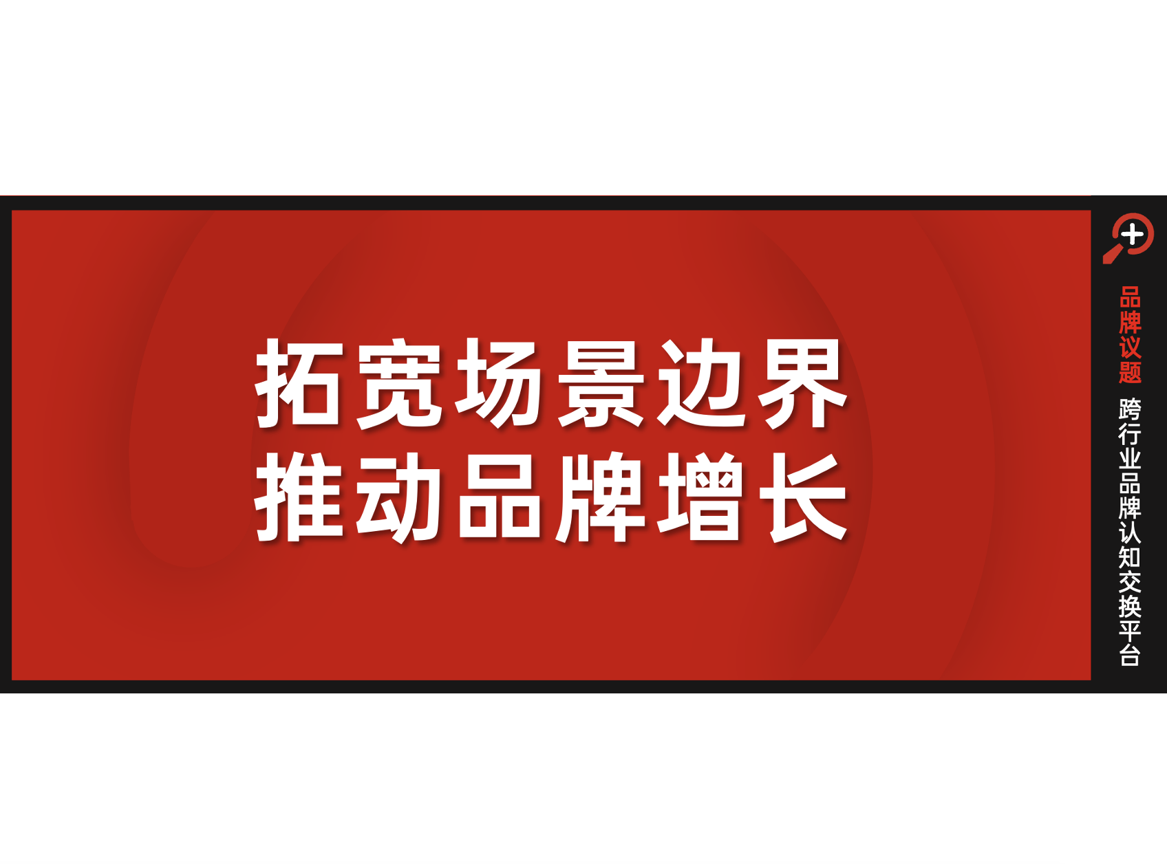 从“信息差”到“生活化”，健康类品牌在IP内容中找增量