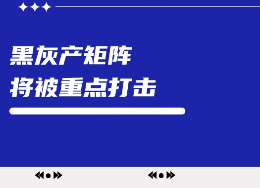 小红书出手了，将对矩阵、排行榜、二创内容集中打击