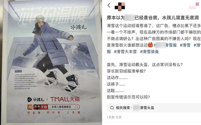 雪季营销才刚开始，就有品牌的雪服广告翻车了