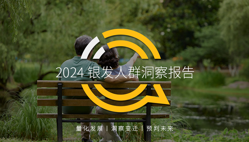 QuestMobile 2024银发人群洞察报告：3.29亿银发用户每月人花129小时上网，短视频总时长占比超35%！