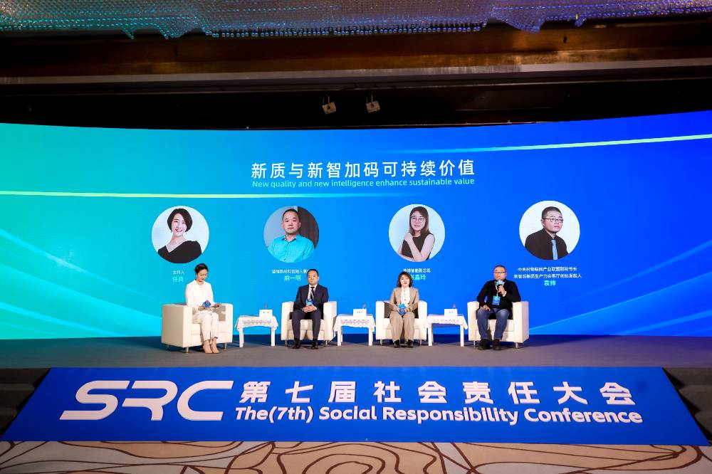 SRC 2024（第七届）社会责任大会暨奥纳奖盛典在京圆满举办