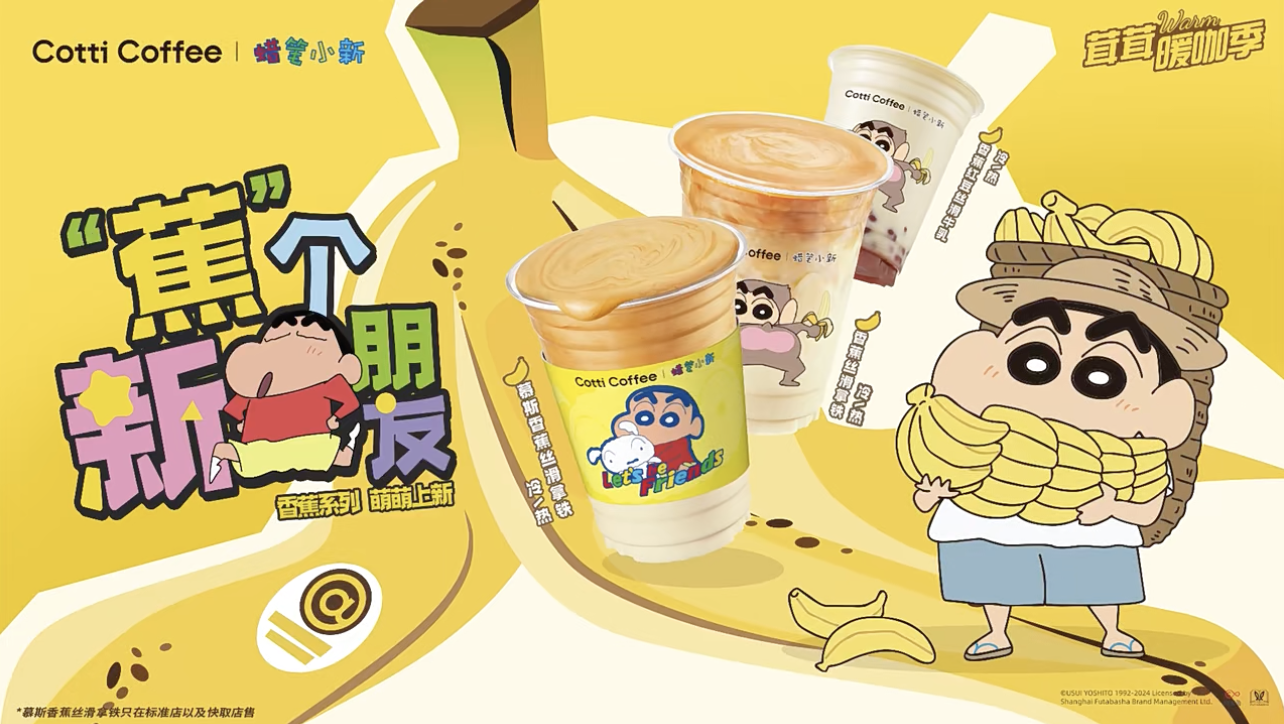 【庫迪咖啡X蠟筆小新】聯名營銷：太好了是小新，我們有救了