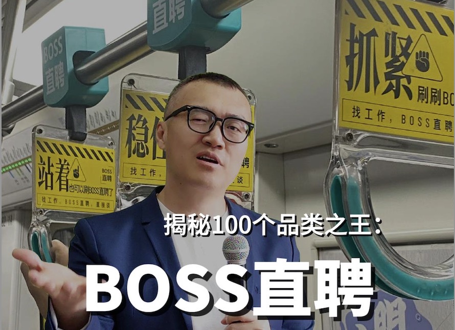 BOSS直聘是如何冲破三大巨头成为行业主流的