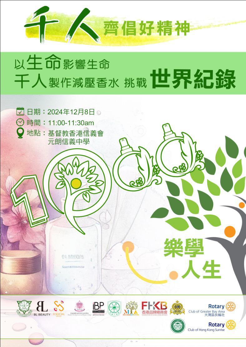 關愛青少年精神健康，香港千人齊製作減壓香水創造原始世界紀活動