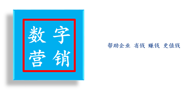 數字化營銷平臺：創新商業模式，激活創業、引爆市場、投資人獲利