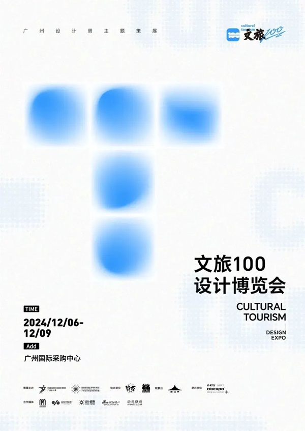 獨家新觀丨一起·廣州設計周提前看！