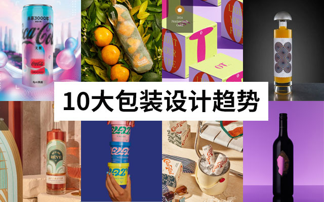 Pentawards2024-2025包装10大趋势揭晓！