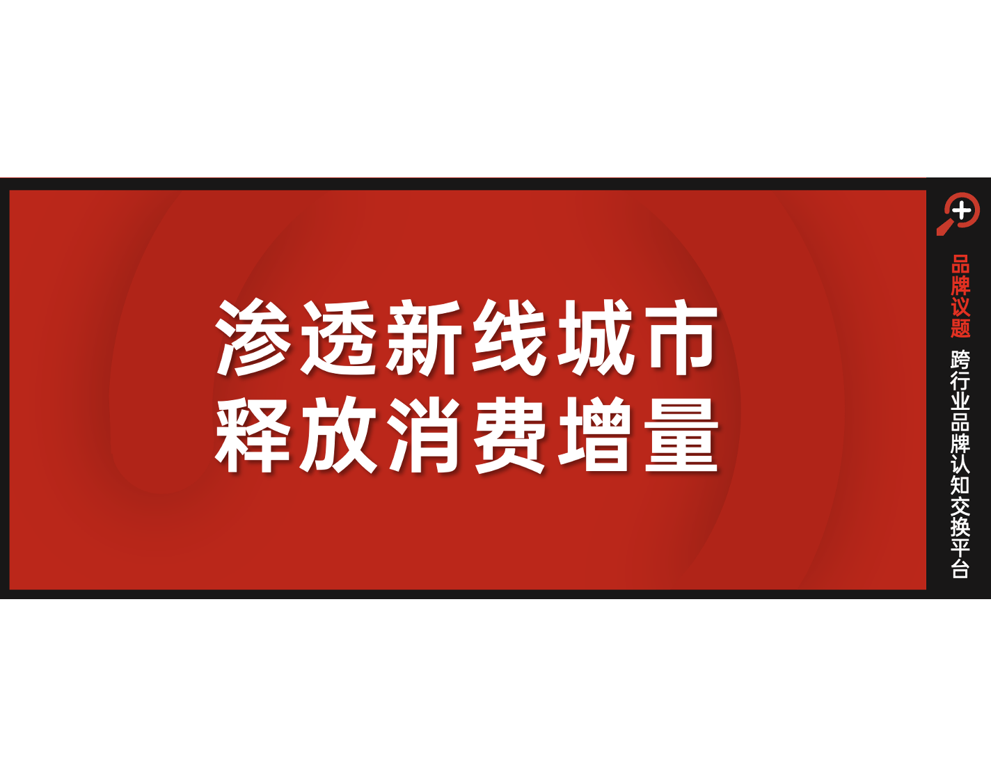 本地生活2025：新线市场强渗透，品效流转大增量