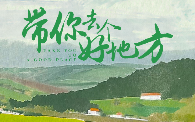 容量短劇與之江電影集團共同出品、描繪山區縣文旅“新圖鑒”微短劇上線！