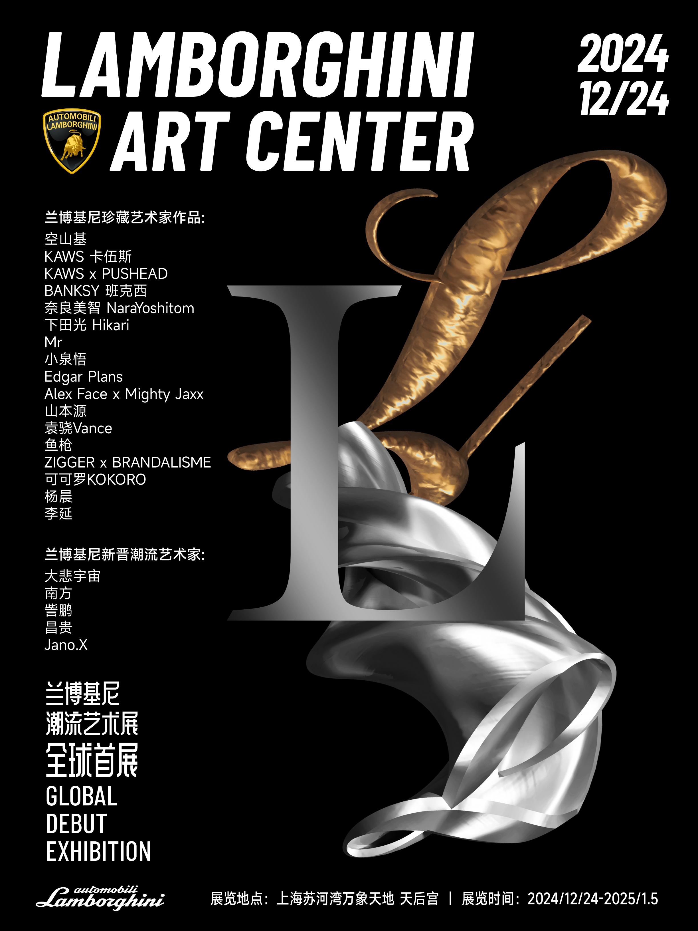 速度與藝術，高奢與潮流的碰撞！蘭博基尼潮流藝術展12.24全球首展燃爆預熱！