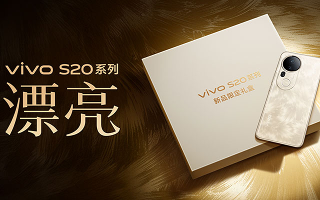 vivo S20系列，漂亮登场