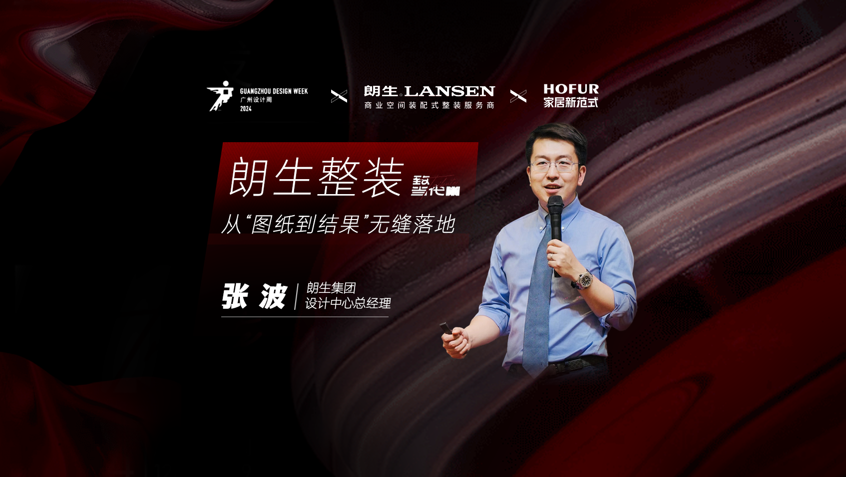 朗生整裝丨從“圖紙到結果”無縫落地