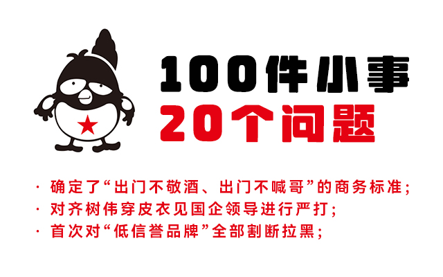 看完这家公司的100件小事，我们有这20个问题