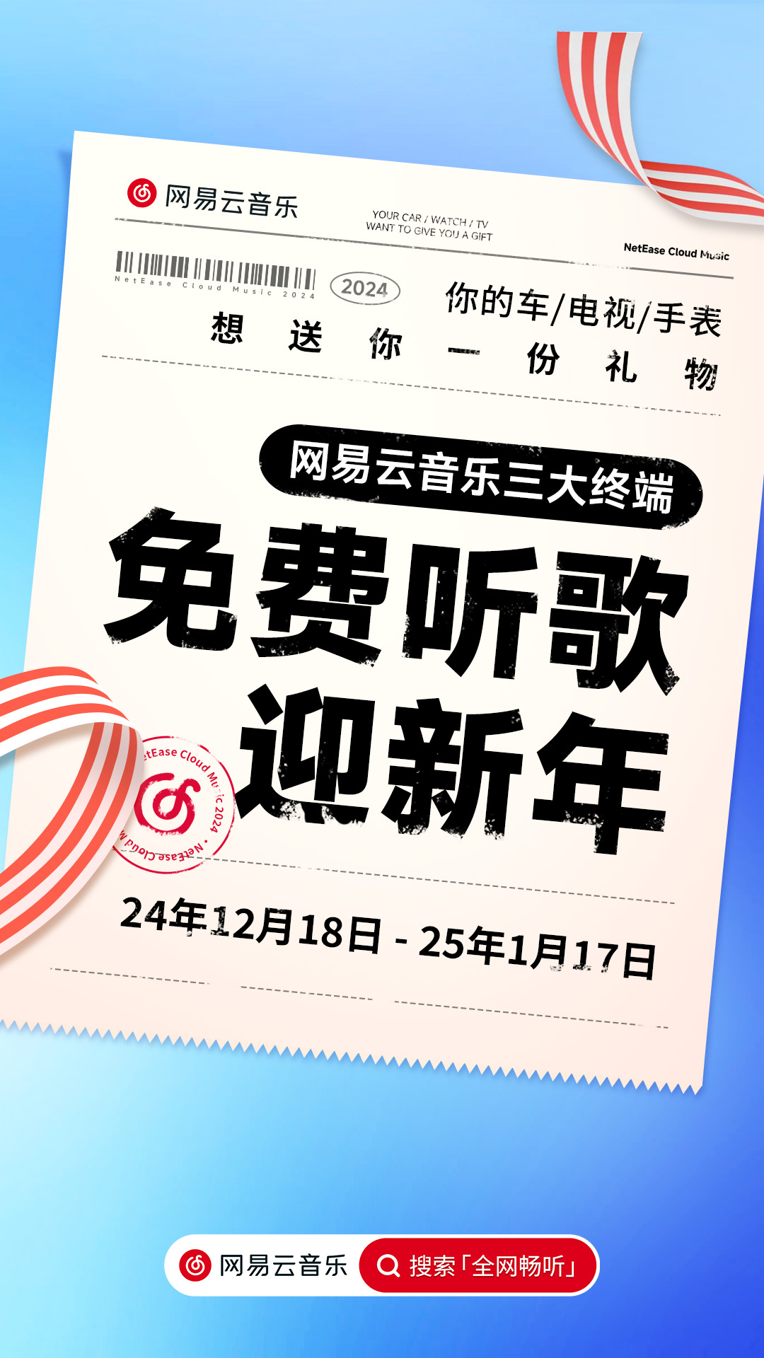 听歌30秒，免费一整月！网易云音乐向多终端用户赠送月度会员