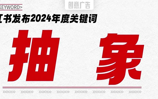 打工人的精神状态，用「抽象」来形容再合适不过了