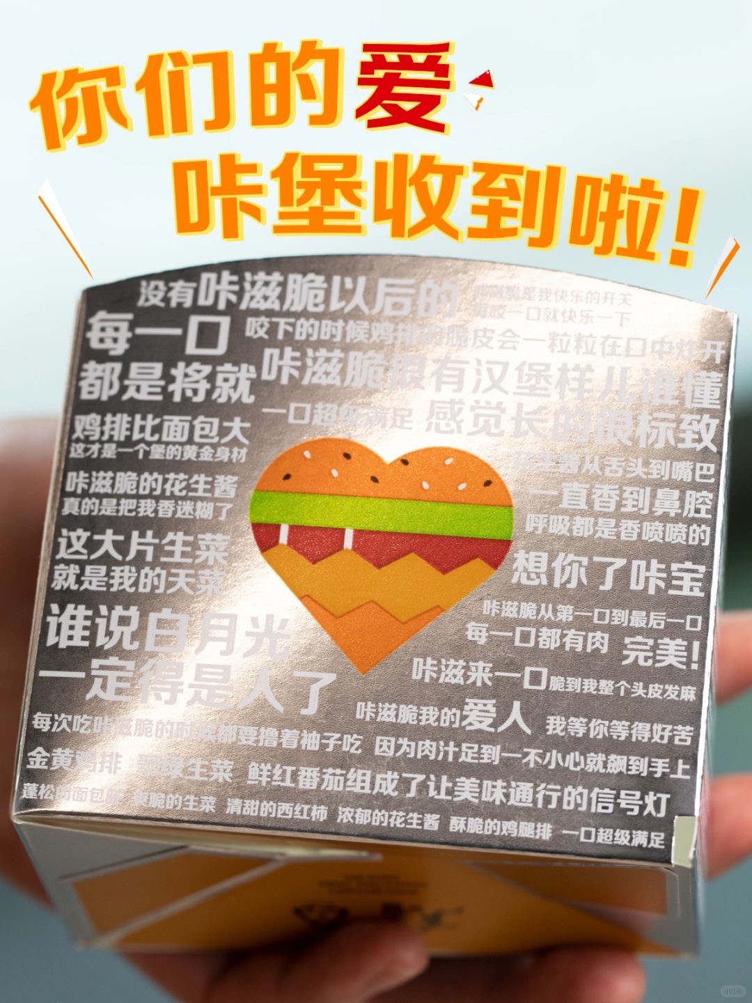 麦当劳咔滋脆｜爆品回归的玩法，原来可以这么social