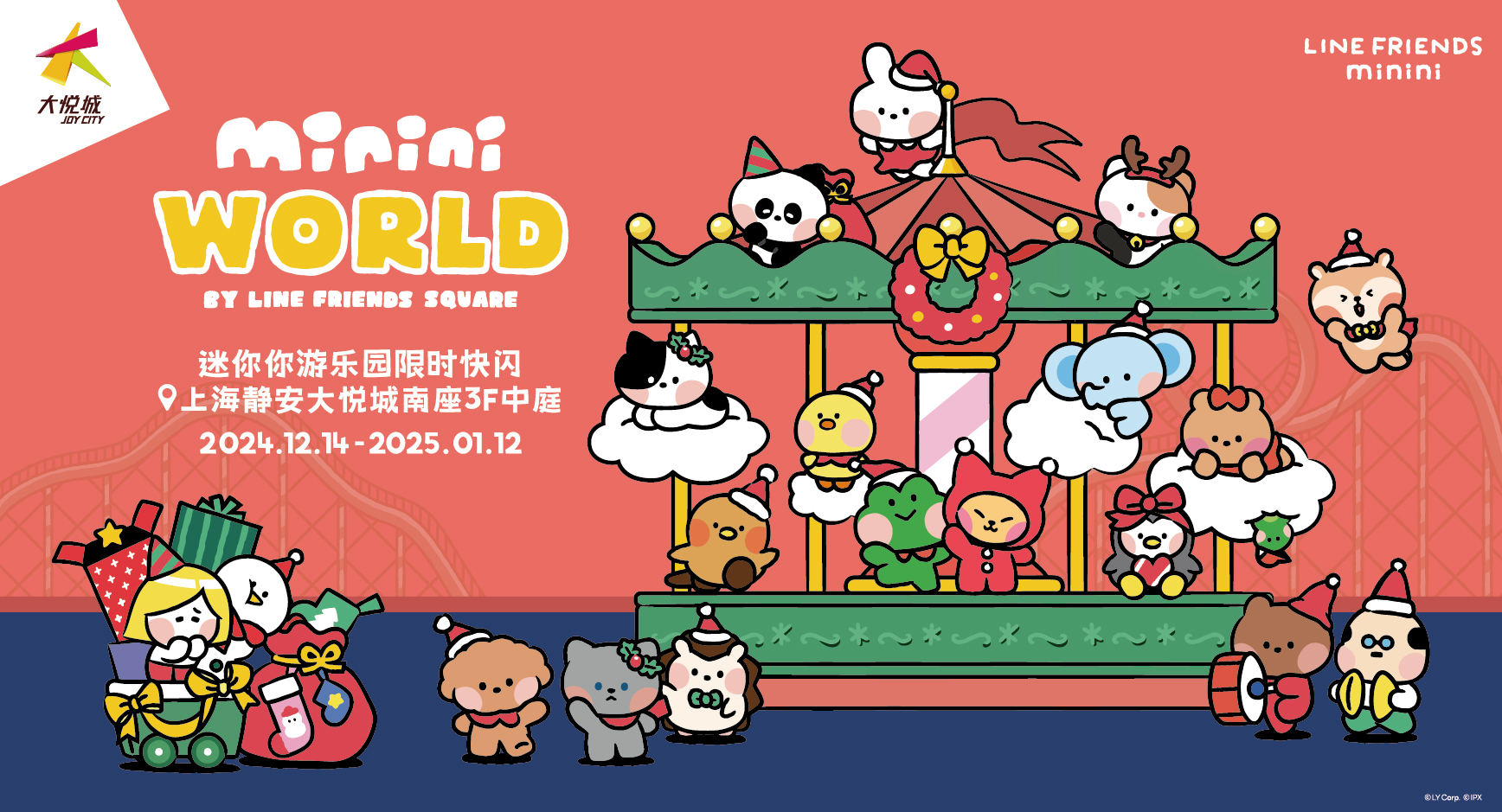 LINE FRIENDS携minini WORLD全明星阵容重磅回归静安大悦城