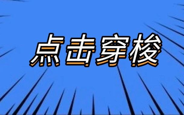 “哇！迪桑特这种点击穿梭式展开的排版，怎么做啊？”