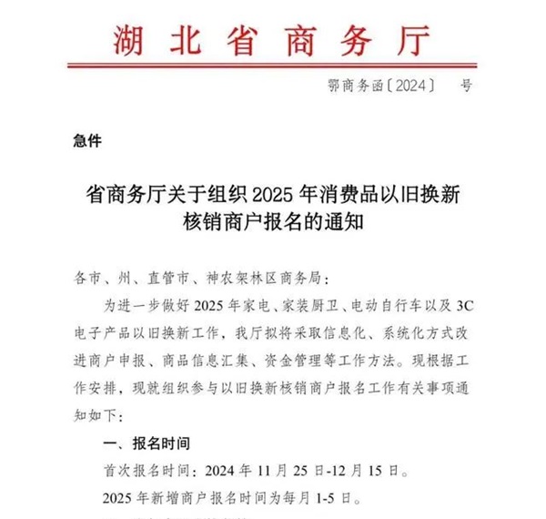 快上車！2025年家居家裝家電“國補”商家報名已陸續開始！