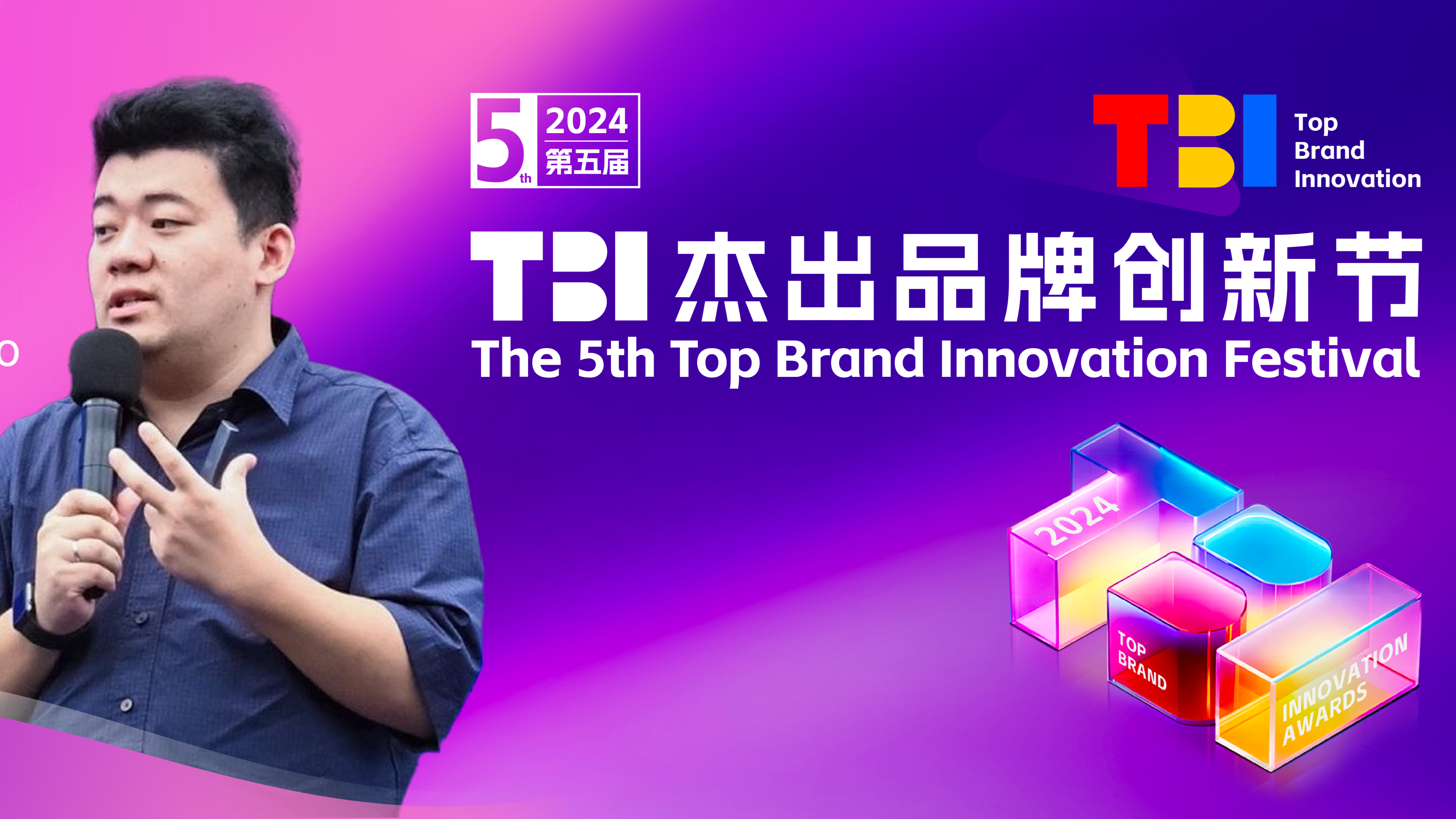 百果園百果科技輪值CEO姚楊先生確認出席2024TBI并發表主題演講！