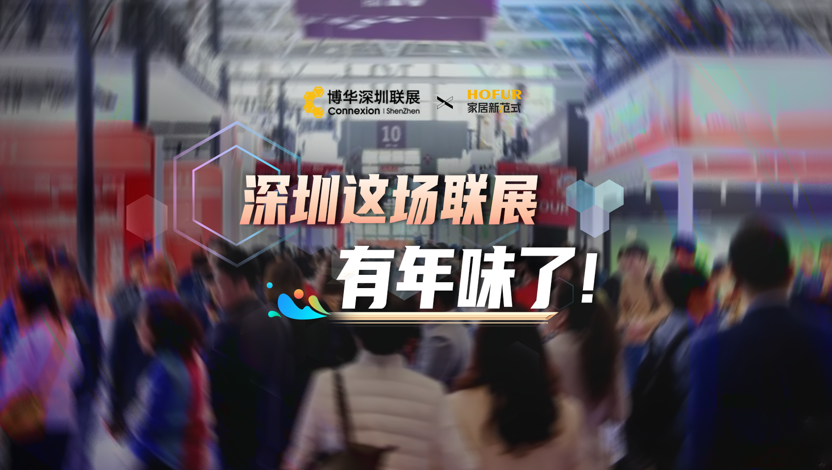 深圳這場聯展，有年味了！