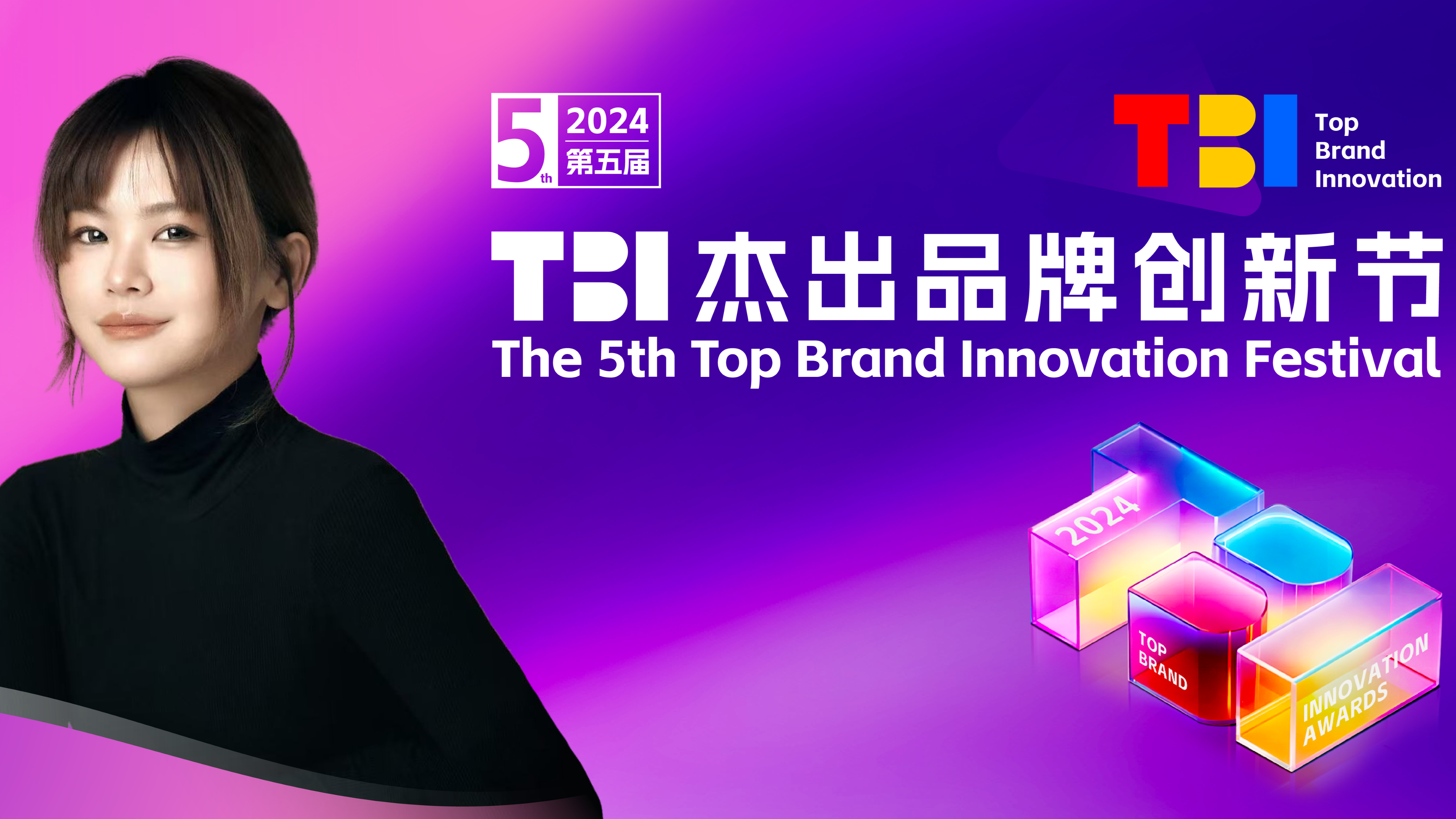 SIINSIIN聯合創始人林雅琳女士確認出席2024TBI并發表主題演講！