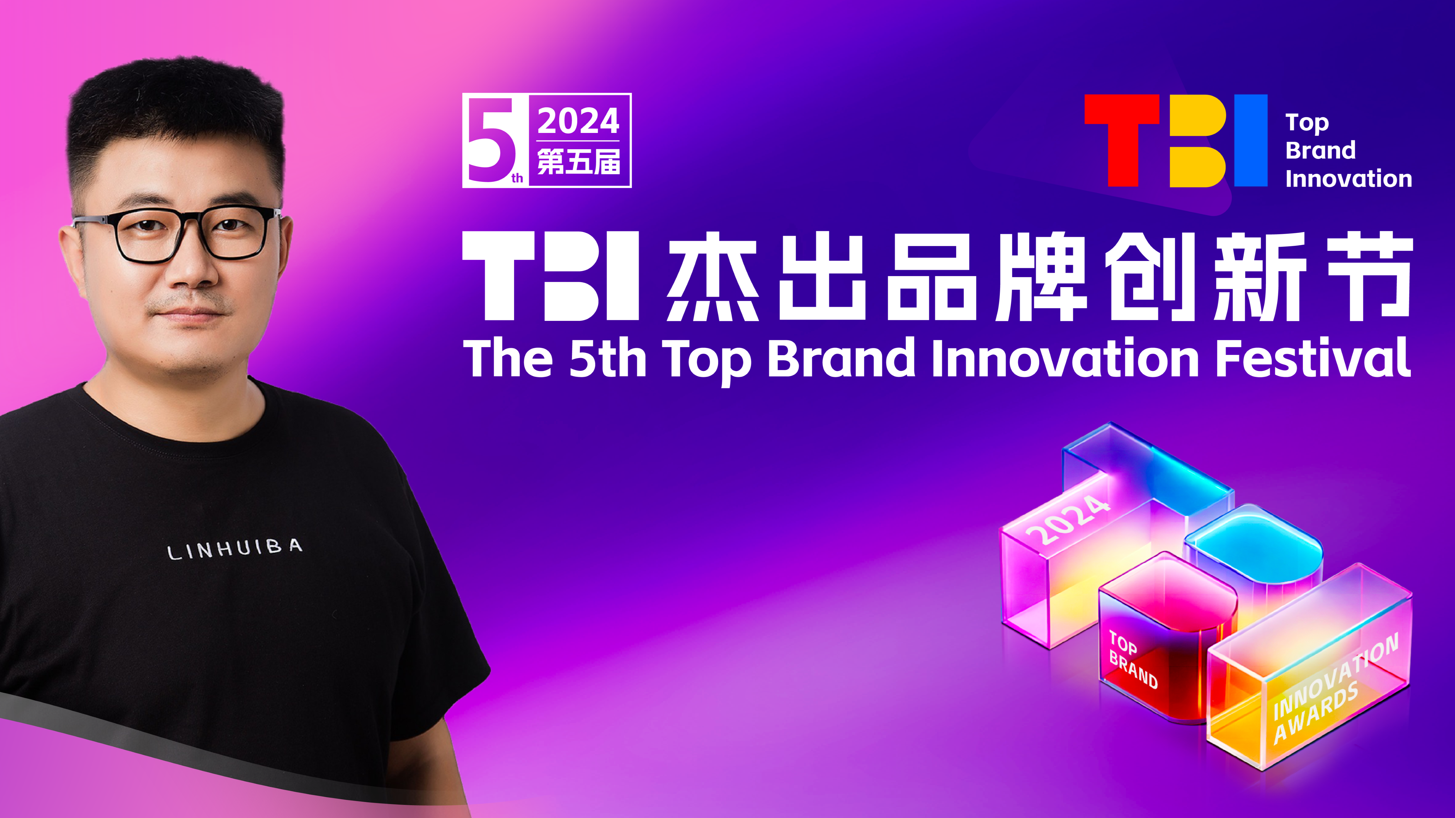 鄰匯吧&可計算開店科技副總裁施可先生確認出席2024TBI并發表演講
