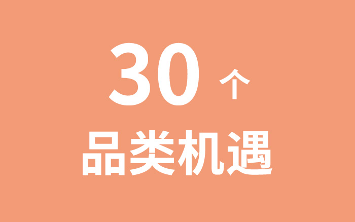 2025年天猫的30个品类机遇