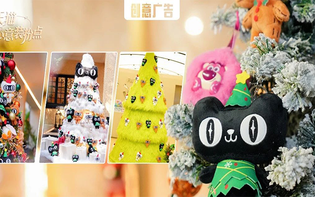 天貓×潮玩IP品牌，創(chuàng)新圣誕樹打卡新方式