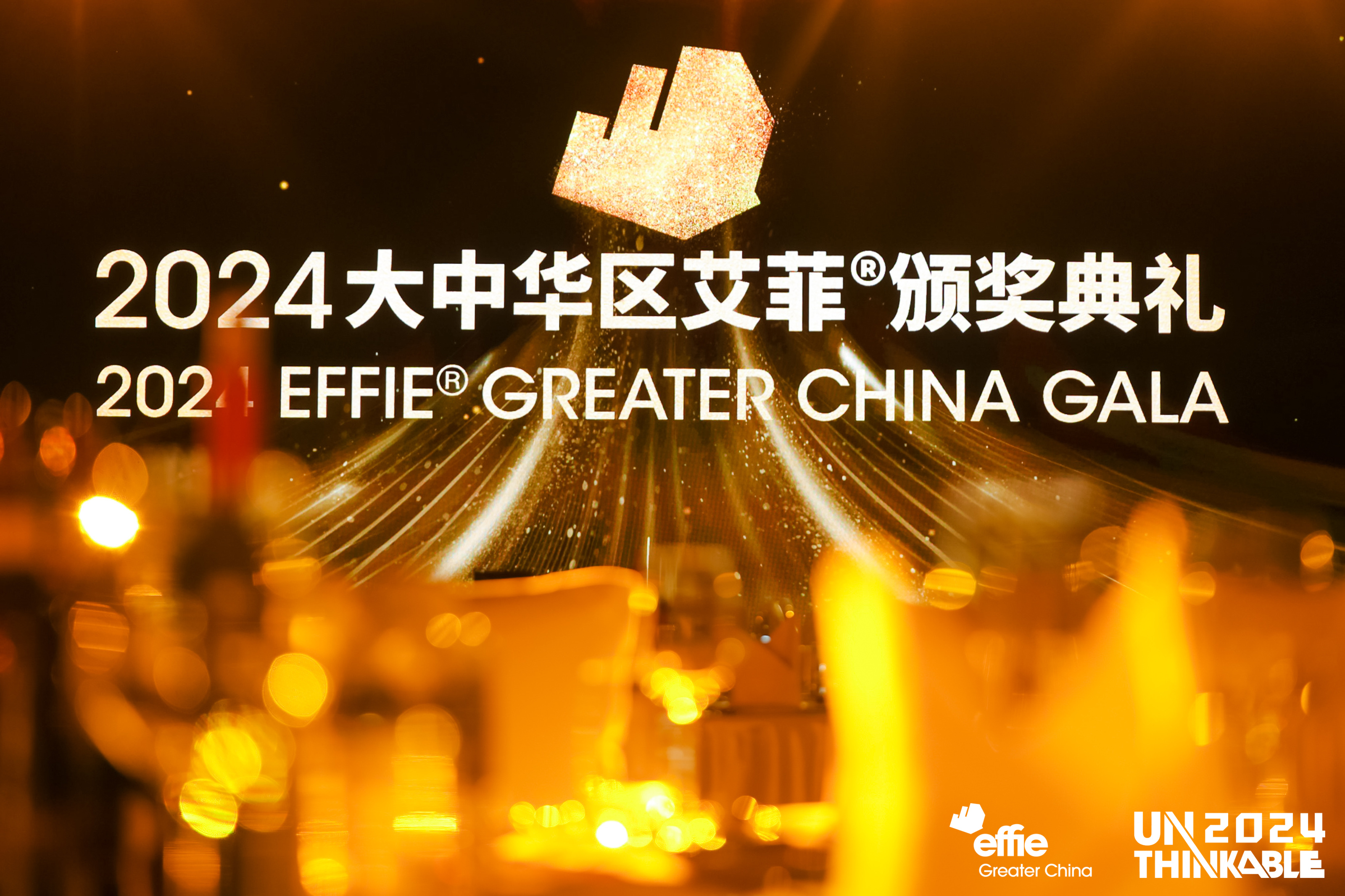 喜報 | 2024大中華區艾菲獎榜單揭曉，云智奪金！