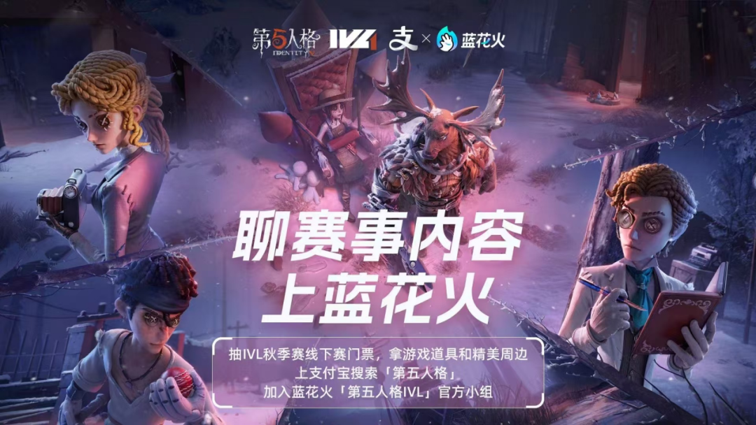 SPORTFIVE促成螞蟻集團支付寶與第五人格職業(yè)聯(lián)賽（IVL）達(dá)成合作