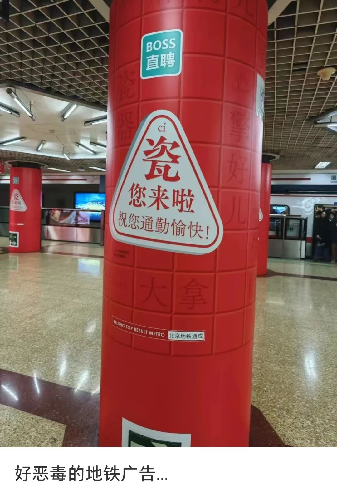 BOSS直聘廣告翻車，網友：好惡毒的文案