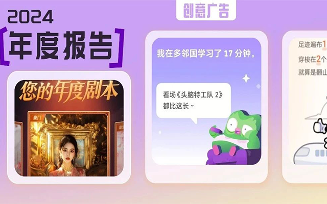 APP年度報告開卷，用大數據告別2024迎接2025