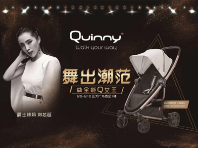 Quinny 舞出潮范 做全能Q女王
